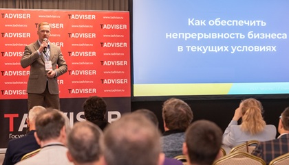 Вызовы и лучшие практики внедрения российских ИТ обсудили на конференции TAdviser Импортозамещение 2025