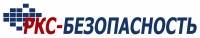 РКС-Безопасность