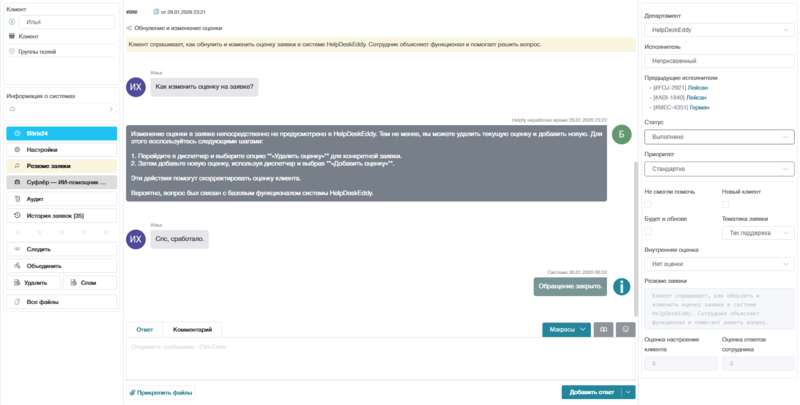 Файл:HelpDeskEddy 2026(03).png