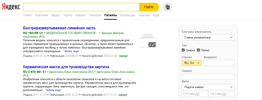 Яндекс.Патент