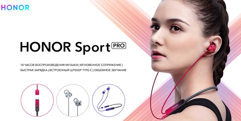 Файл:HONOR Sport PRO.jpg