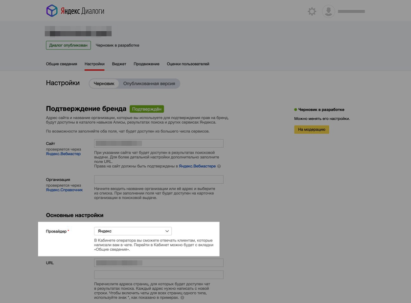Подключение чат-платформы от «Яндекс»