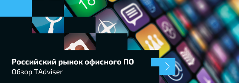 Файл:Офисное ПО.png