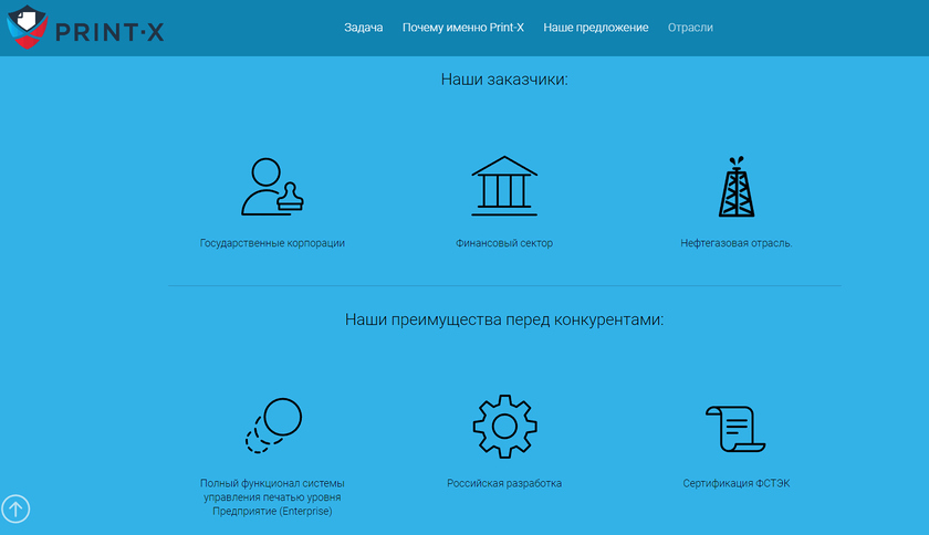 «Принт-Икс»