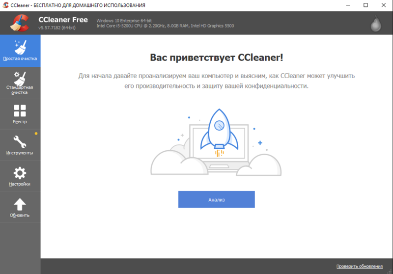 Файл:RU CCleaner Easy Clean.PNG