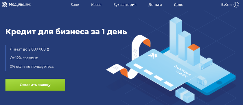 МодульКредит